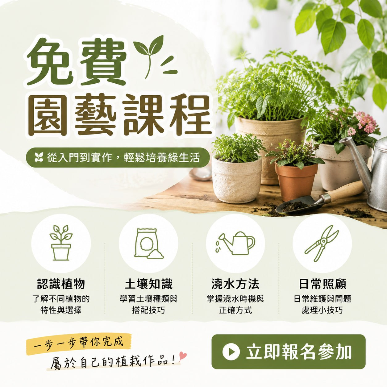 免費植栽線上課程 從零開始學習照顧植物